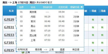 上海到南京火车票