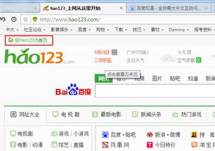 怎样把好123设为主页