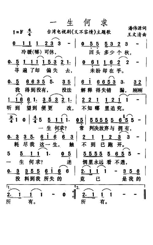 陈百强的《一生何求》歌词是什么