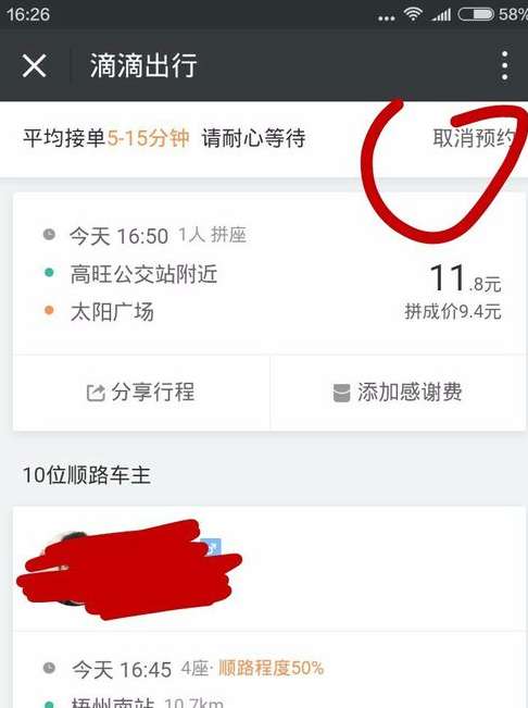 司机接单了乘客取消订单,滴滴打车取消订单有什么影响?