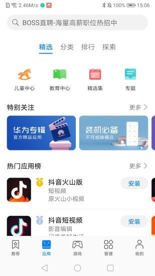 华为手机的应用商店叫什么