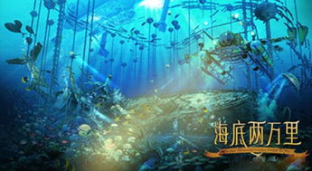 《海底两万里》的主要内容是什么?