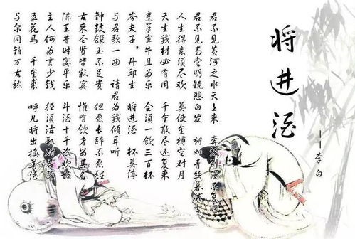 《将进酒》李白 原文及翻译