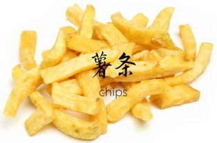 薯条的英语单词怎么写