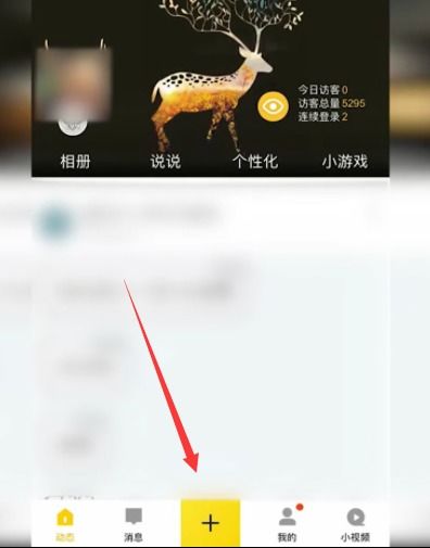 手机qq怎样取消定时说说