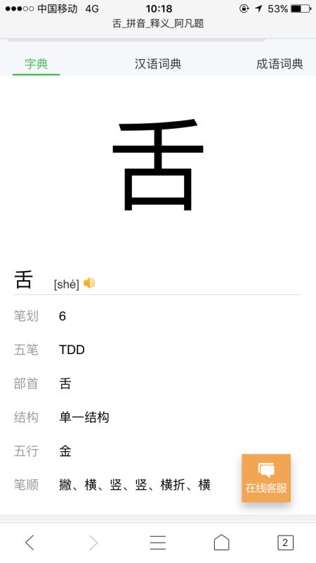 舌字组词有哪些