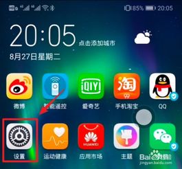 华为手机浮球怎么关闭