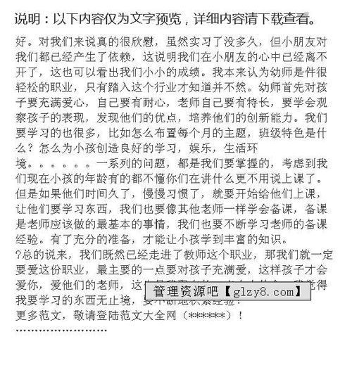 幼儿园实习主要内容有哪些?