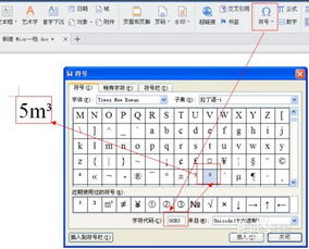 立方米符号是什么?