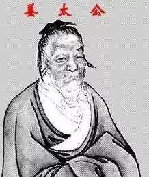 “姜太公在此,百无禁忌”是什么意思?