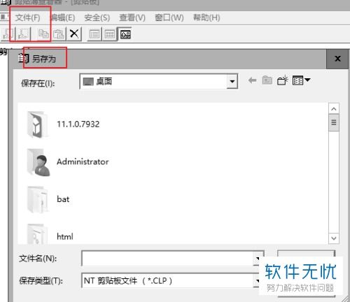 win10剪切板在哪里怎么打开