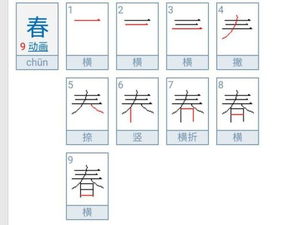 寒字的笔画