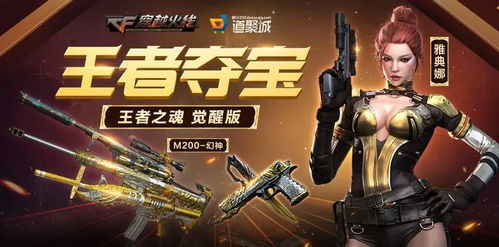 CF现已发售王者套装多少套