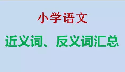 无私的近义词是什么?