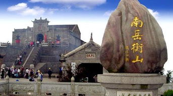衡山在哪个省哪个城市?