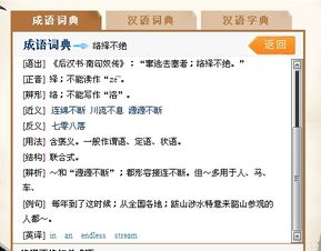 络绎不绝是什么意思