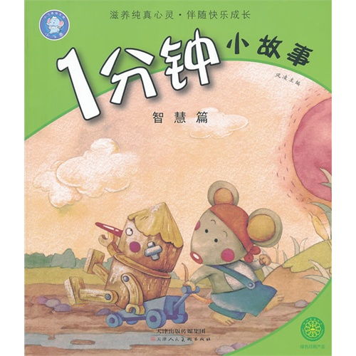 一分钟演讲小故事大全