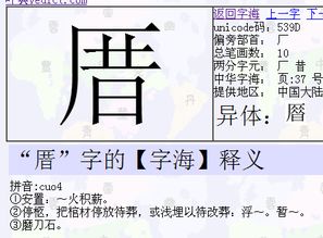 厝怎么读 厝如何读