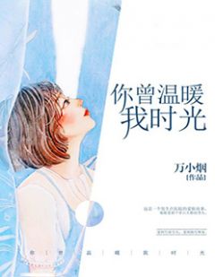 有什么好看的温馨小说?