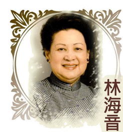 林海音简介