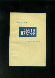 古今数学思想的内容简介