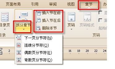 word分隔符在哪