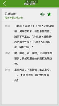 见微知著的著字是什么意思