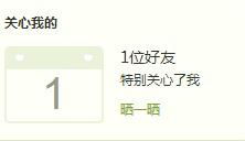 如何查看特别关注我的人都有哪些?