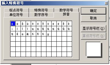 音节带声调吗?