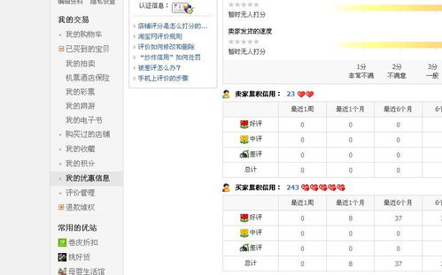 淘宝等级怎么查看