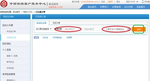网上订火车票退票后什么时候能够再买同一车次的火车票?