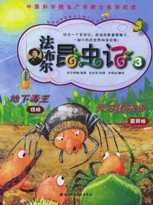 昆虫记的作者是谁?