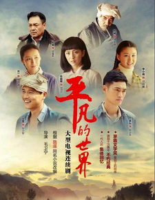 平凡的世界作者是谁?