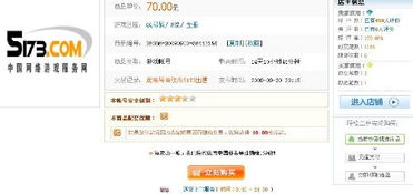 在5173上面买号安全吗?