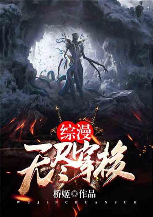 求综漫,无限流,小说
