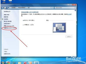 怎么把电脑的字体放大