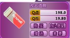 改名卡怎么赠送
