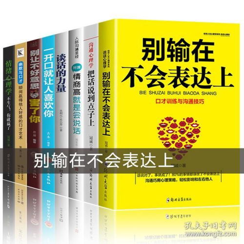 关于锻炼口才的必读书籍