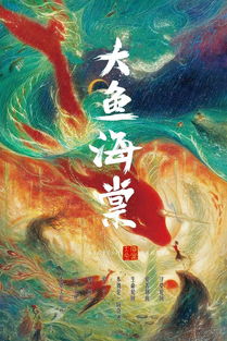 大鱼海棠讲的是什么意思故事!