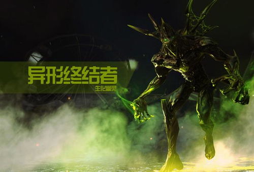 异形终结者的来历