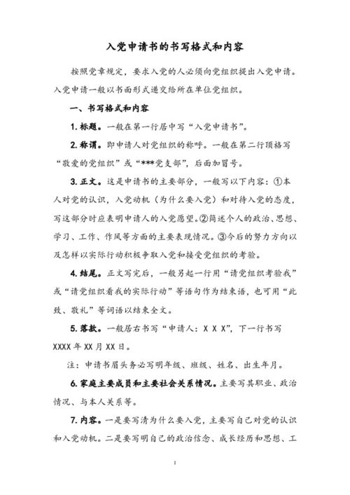 申请书怎么写格式，申请书怎么写格式图片