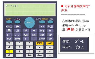 科学计算器的使用方法