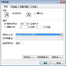 打印机设置纸张大小 打印机如何设置纸张大小