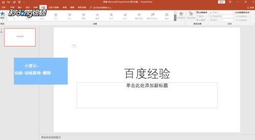 如何取消ppt中的动画效果?