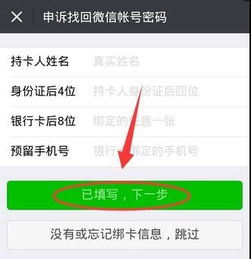 不用手机号怎么找回微信密码?