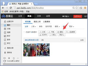 百度网盘怎么开启相册权限?