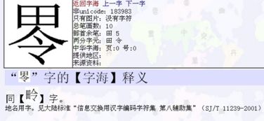 一个田一个丁怎么读?
