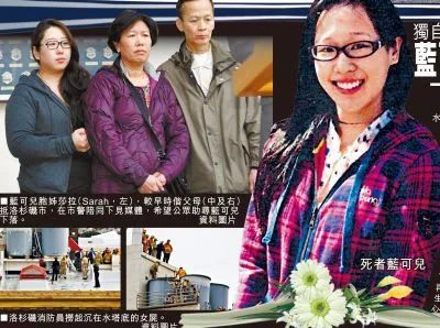 蓝可儿死亡事件的家庭