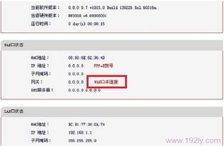 wan口未连接是什么意思?