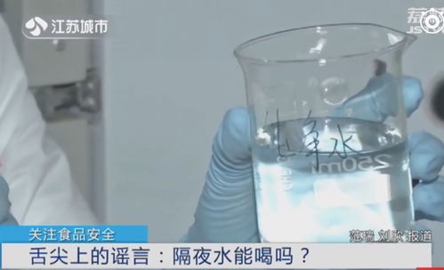 隔夜水真的不能喝吗?